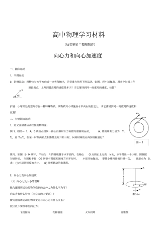 人教版高中物理必修二向心力和向心加速度