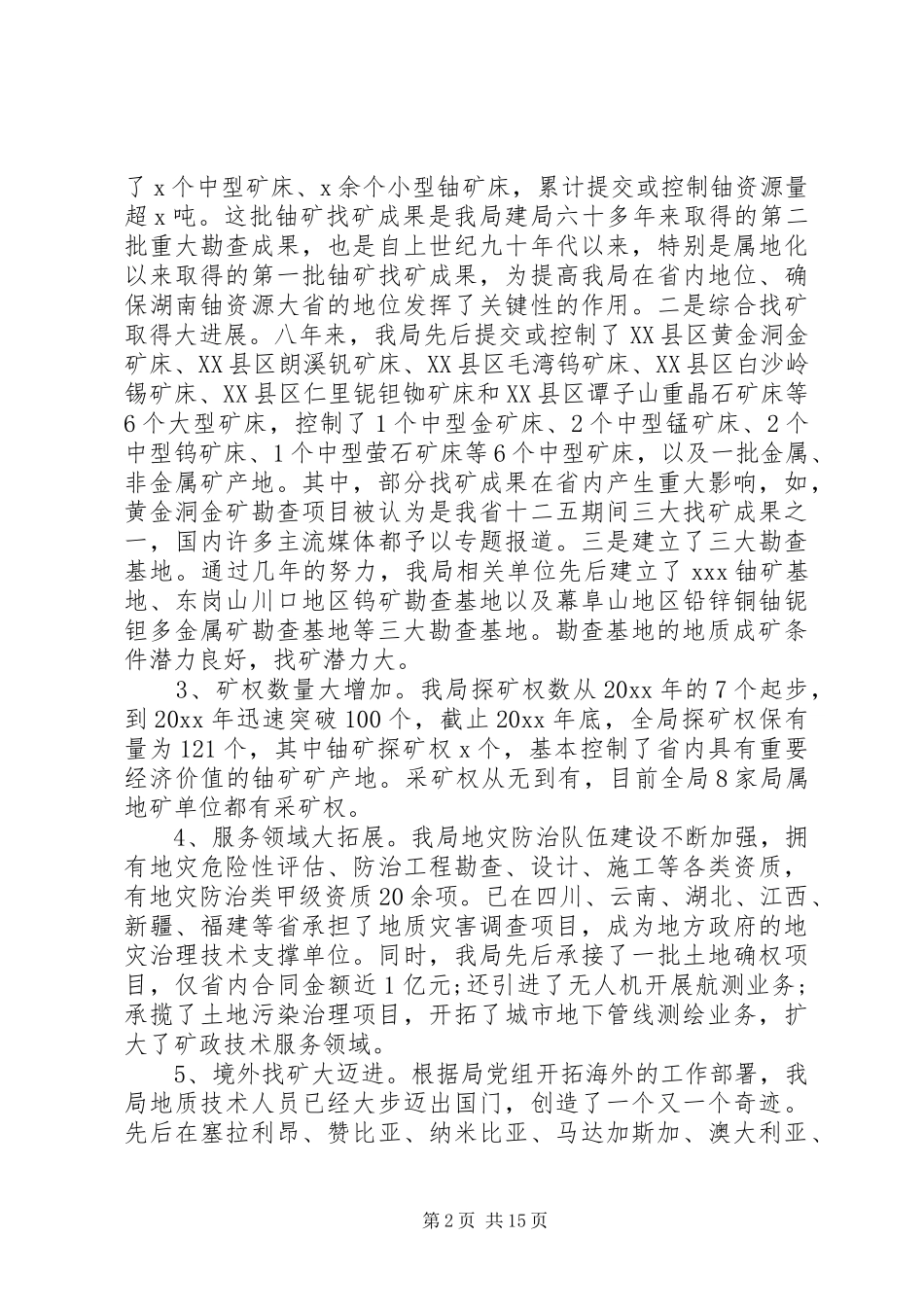 地矿工作会议讲话材料-地矿行政工作会议讲话_第2页