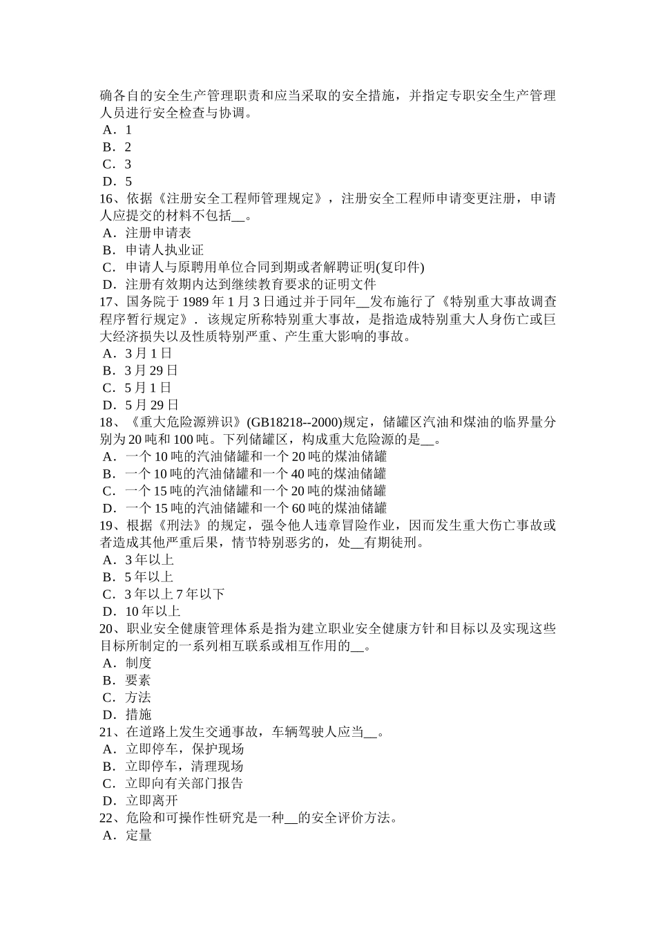 广西安全工程师《安全生产法及相关知识》：《安全生产法》考试试卷_第3页