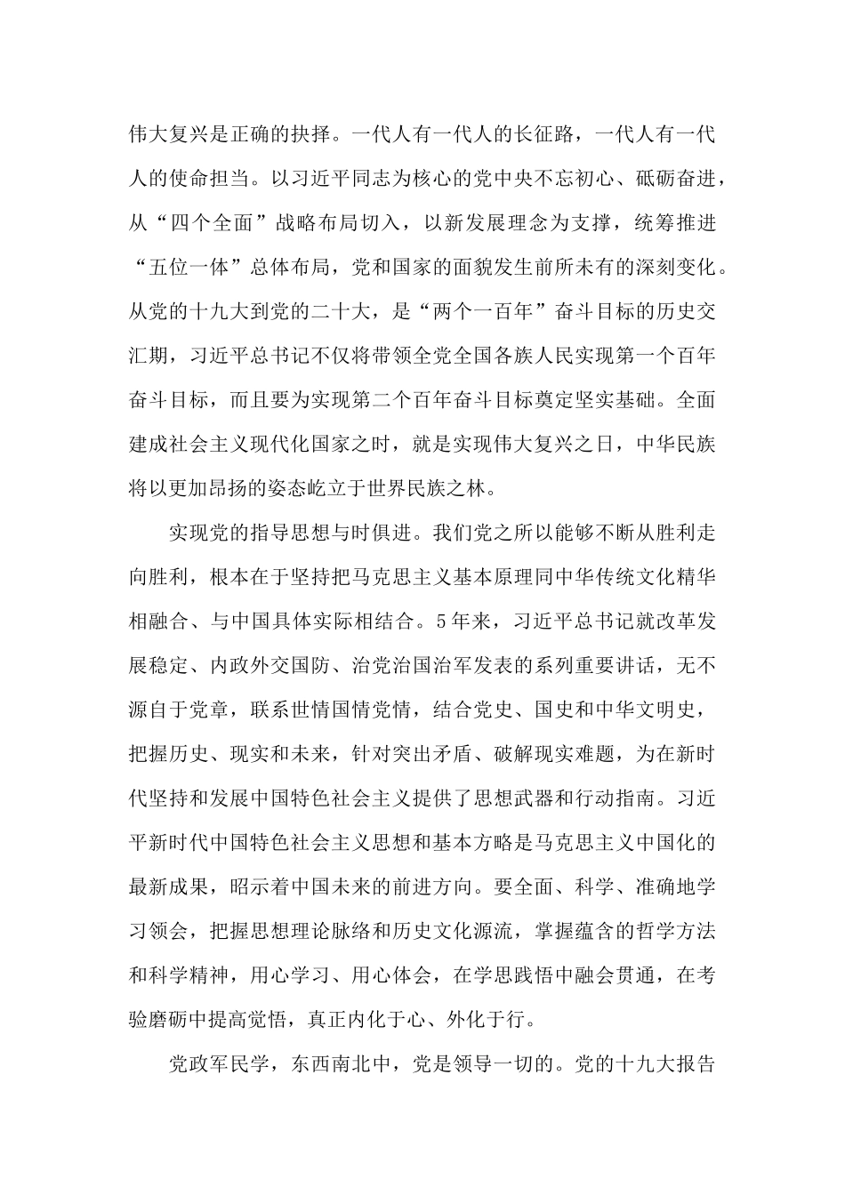 开启新时代 踏上新征程_第2页