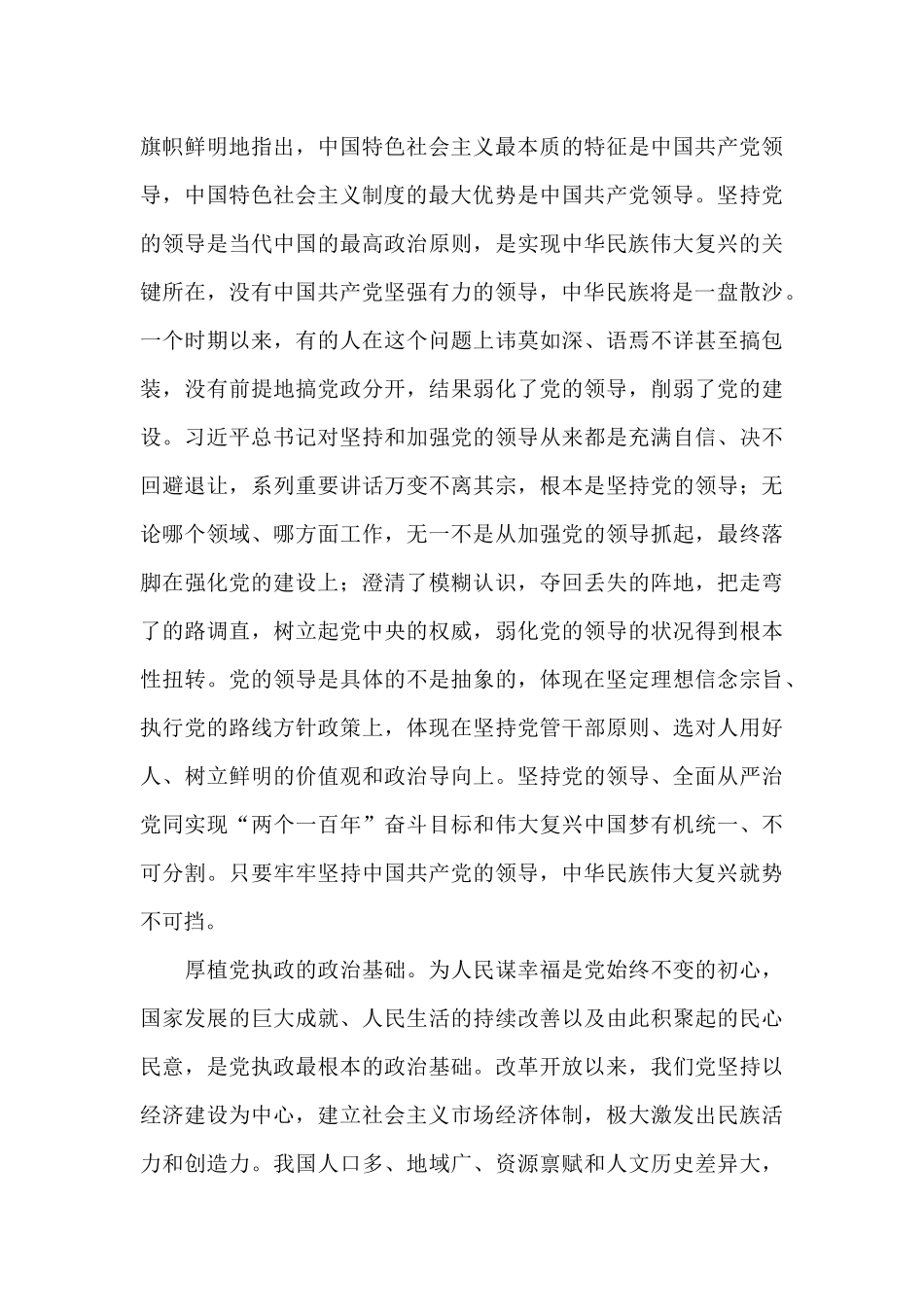 开启新时代 踏上新征程_第3页