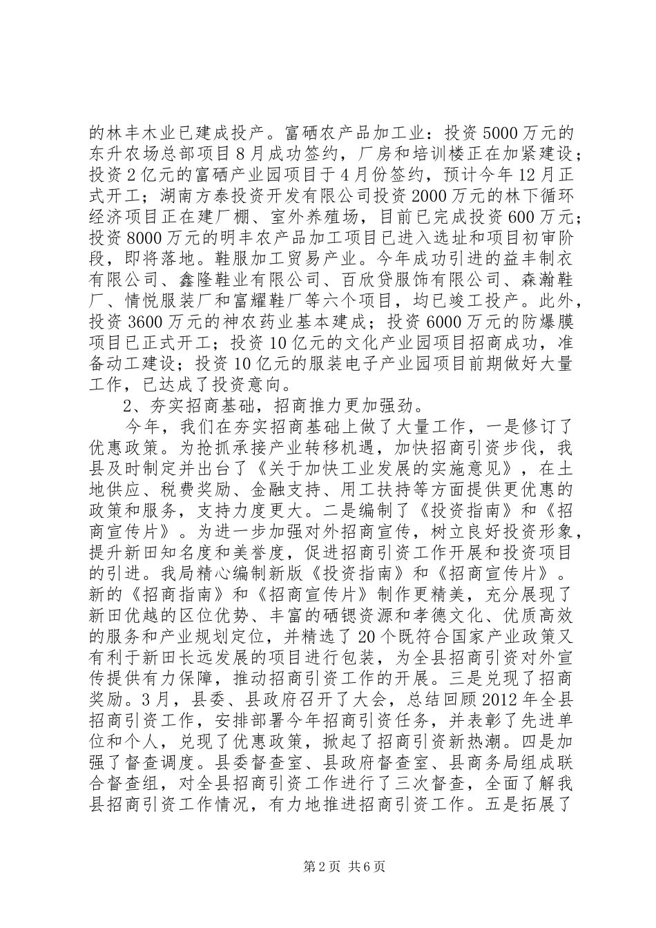 XX年XX县区商务局工作计划 _第2页