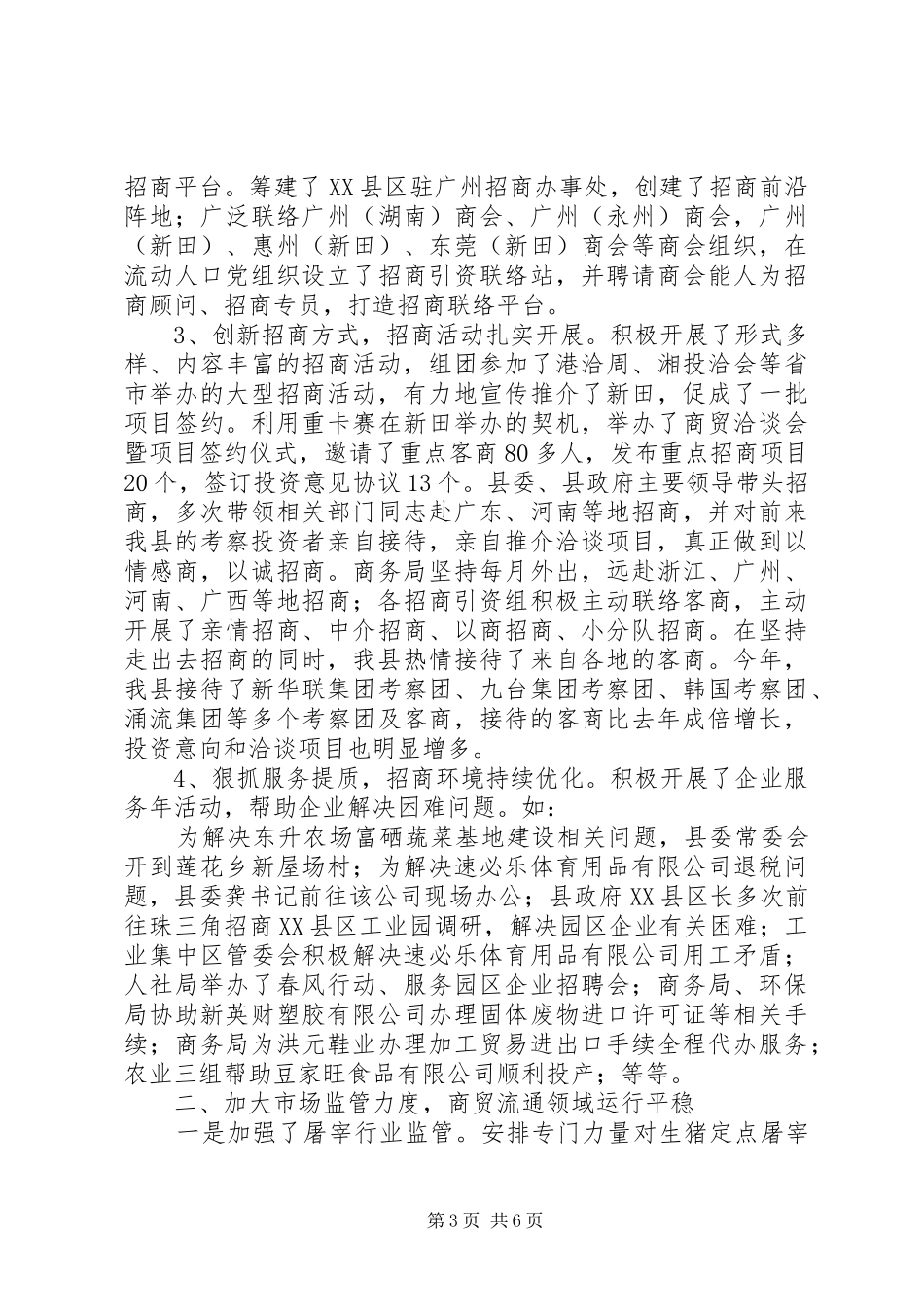 XX年XX县区商务局工作计划 _第3页