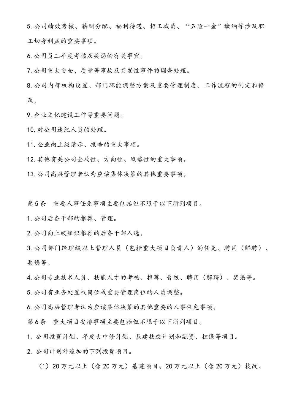 重大事项决策管理制度_第2页