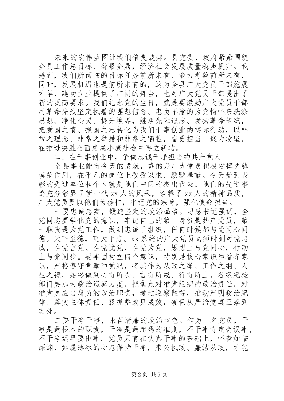 在全县庆祝建党99周年暨“七一”表彰大会上的讲话_第2页