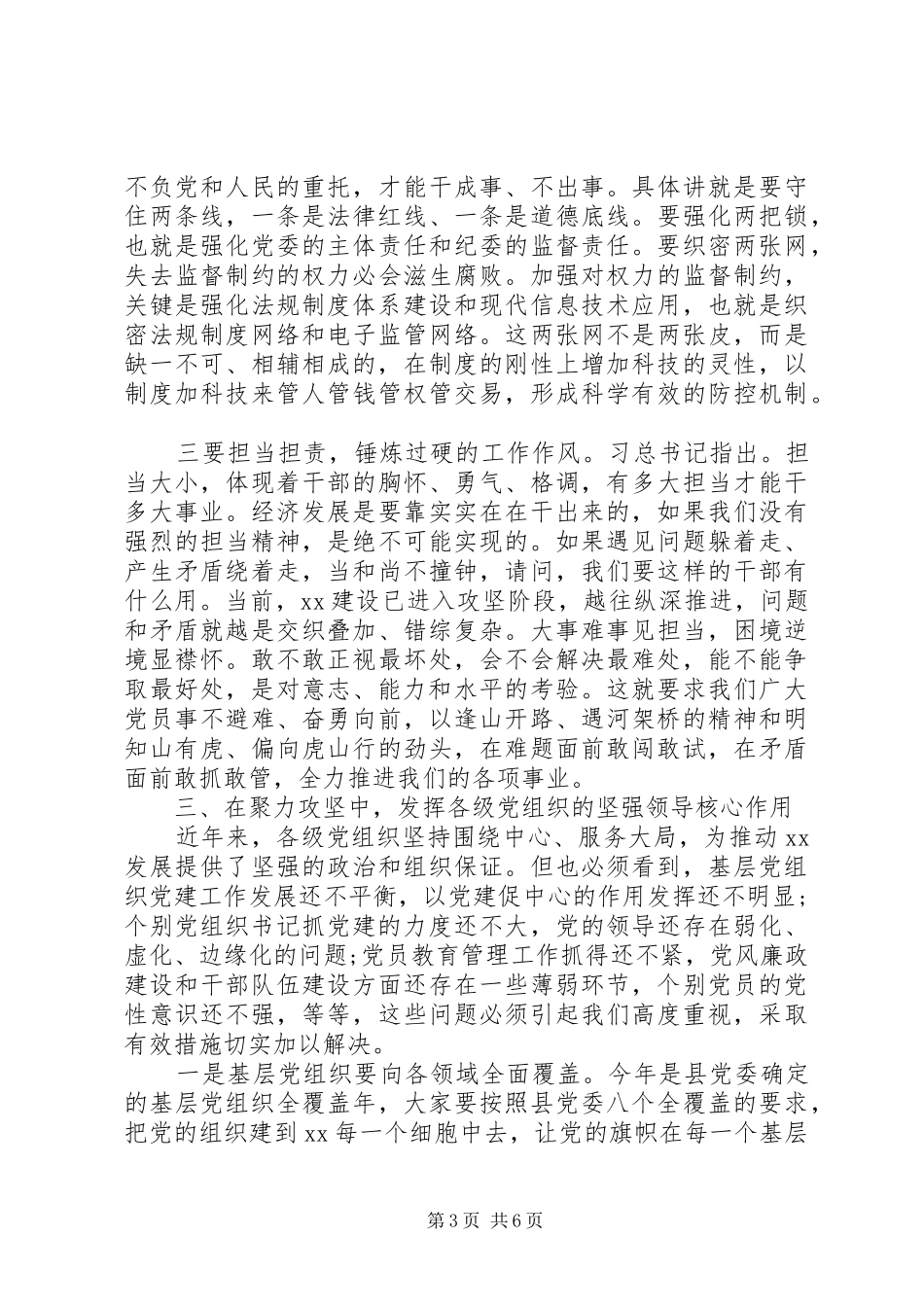 在全县庆祝建党99周年暨“七一”表彰大会上的讲话_第3页