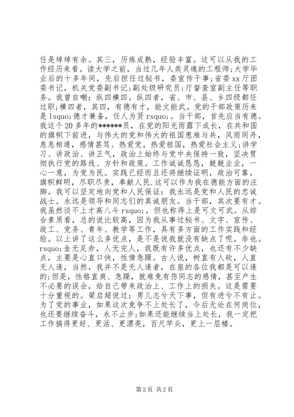 处长一职竞选演讲稿_第2页