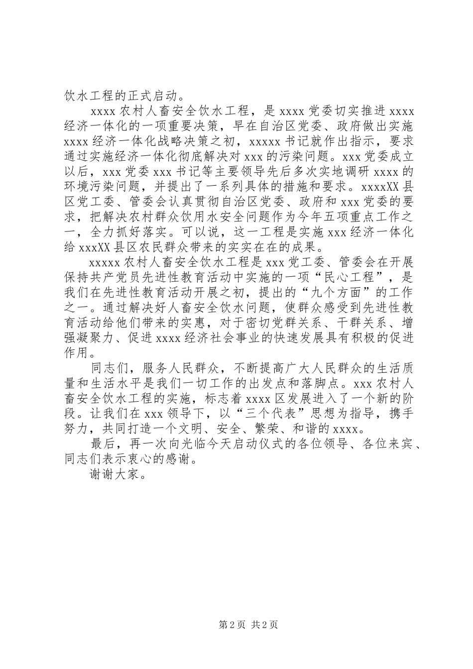 在农村人畜饮水工程启动仪式上的讲话_第2页
