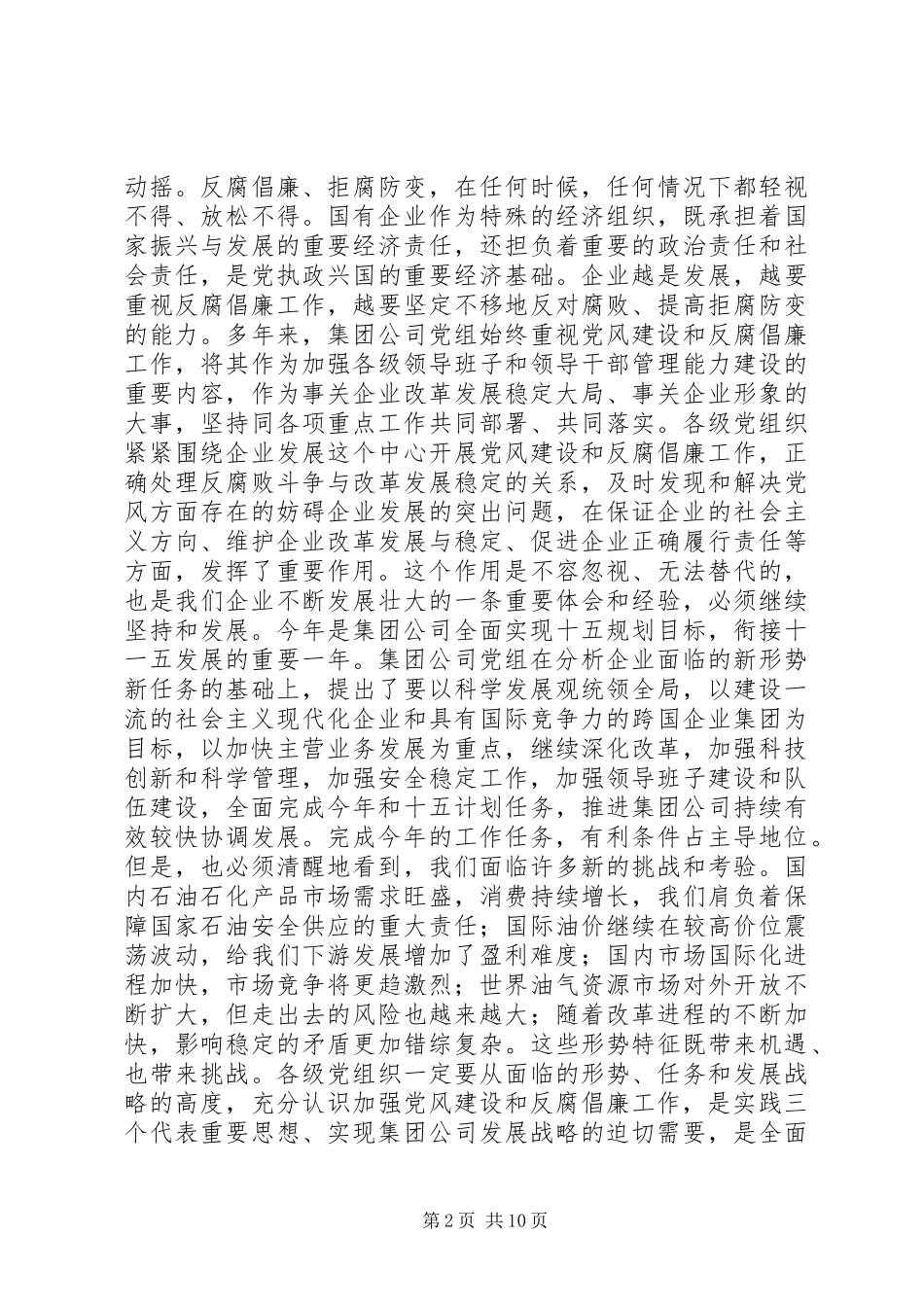 在纪检监察工作会议上的讲话稿_第2页