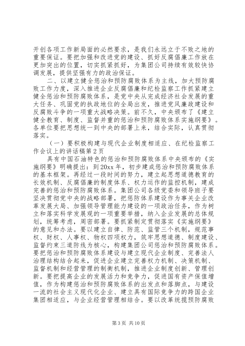 在纪检监察工作会议上的讲话稿_第3页