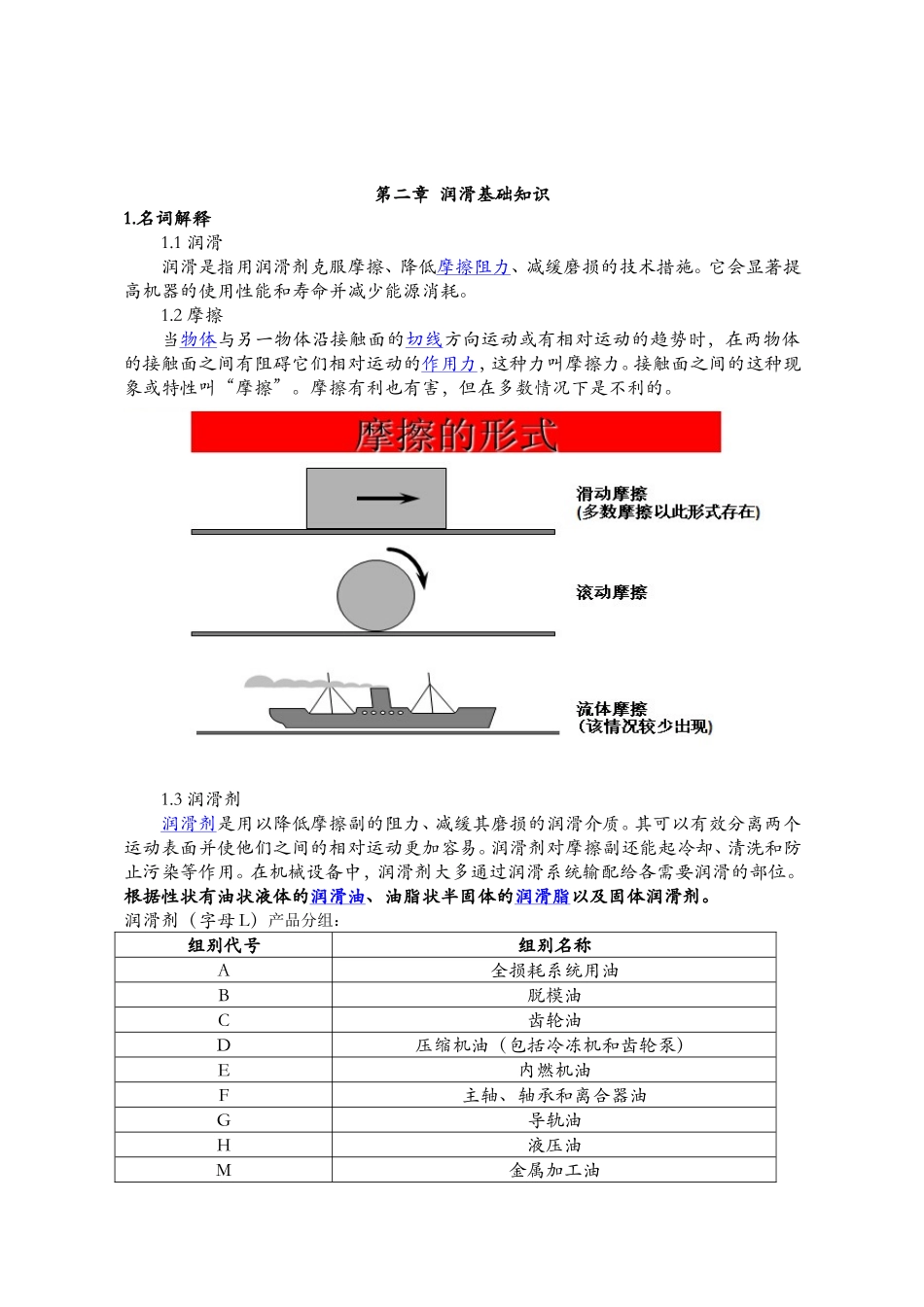 设备润滑、使用、维护管理规定(非常精彩)_第2页