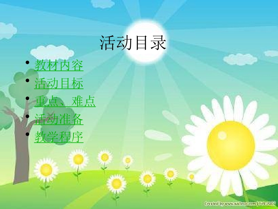 小纸片站起来ppt_第2页