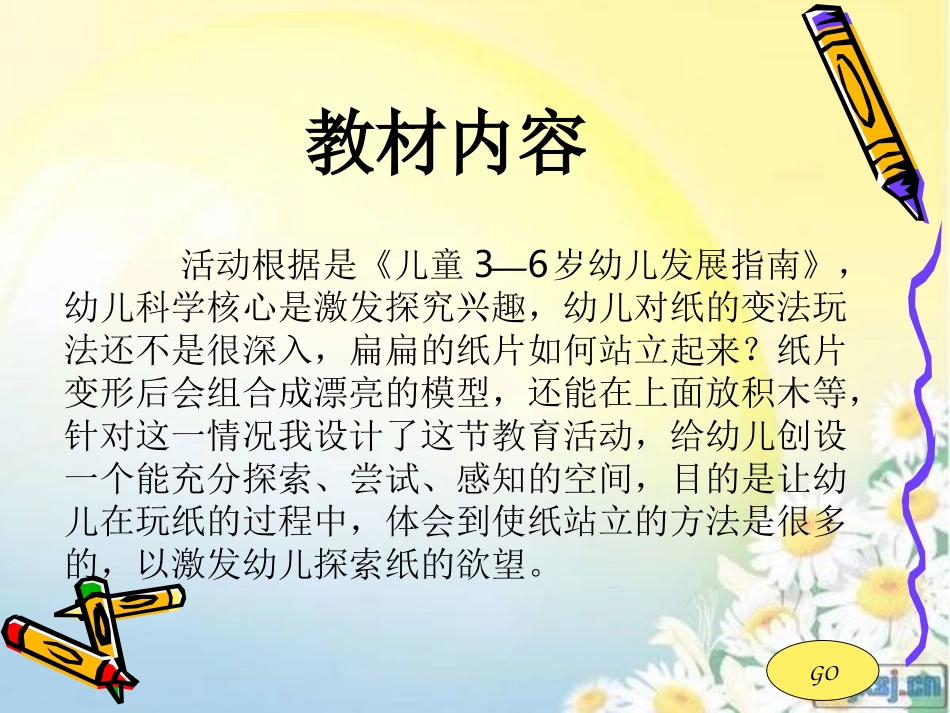 小纸片站起来ppt_第3页