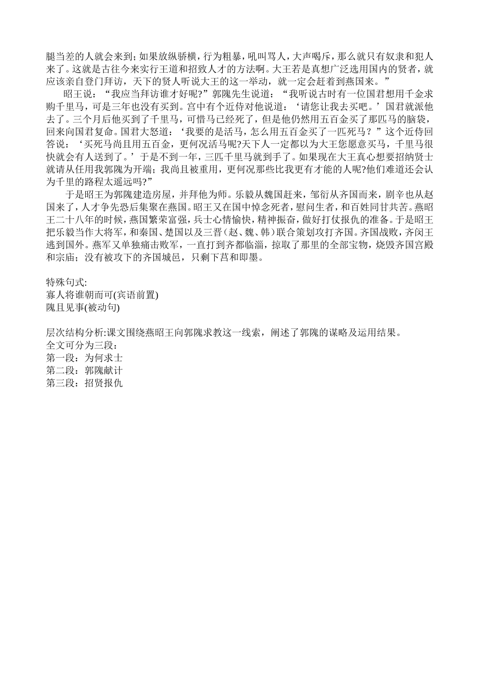 燕昭王求士——教案_第3页