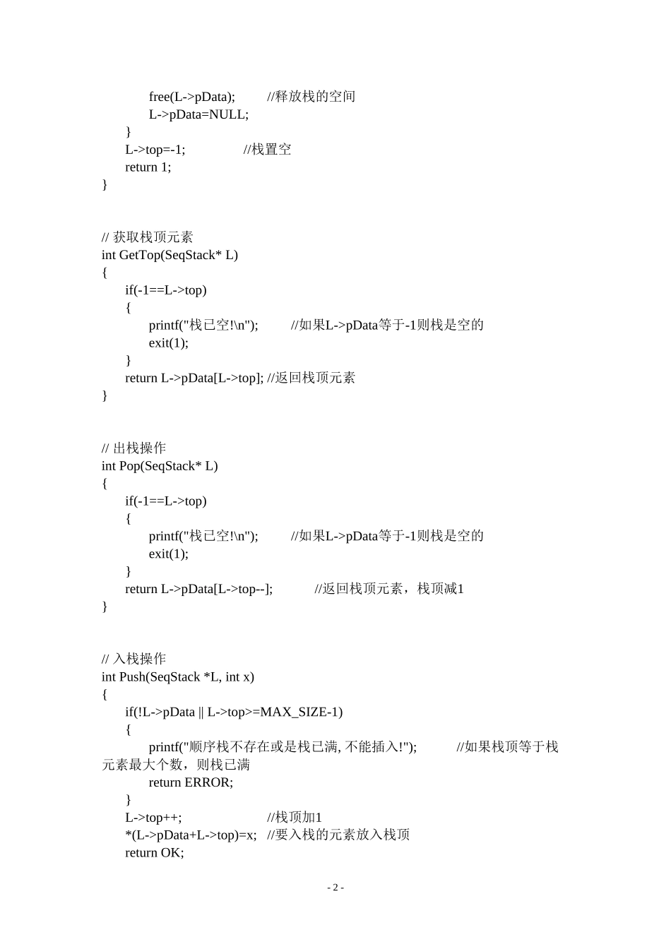 链栈基本操作_第2页