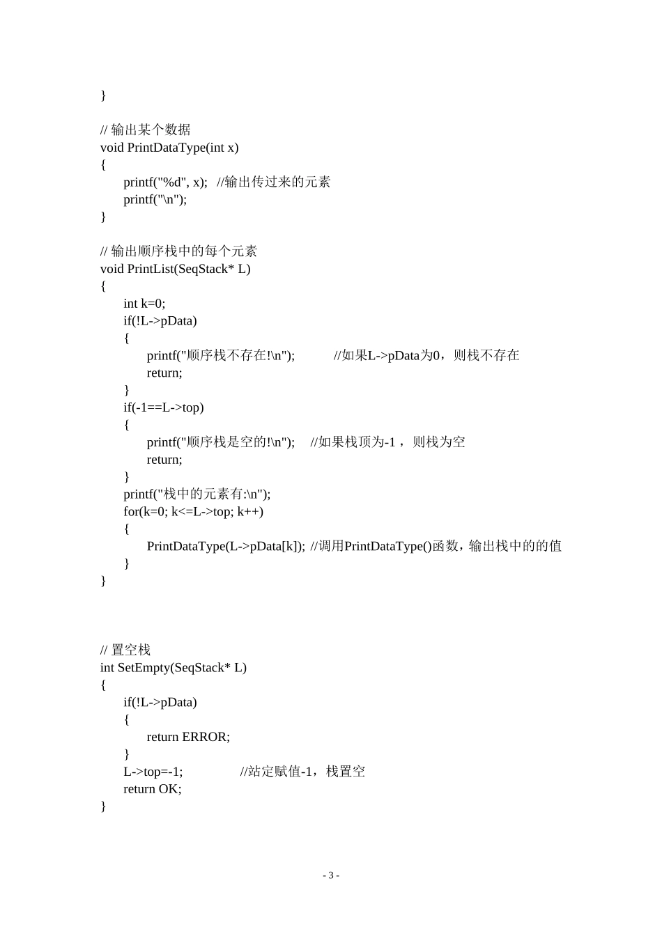 链栈基本操作_第3页
