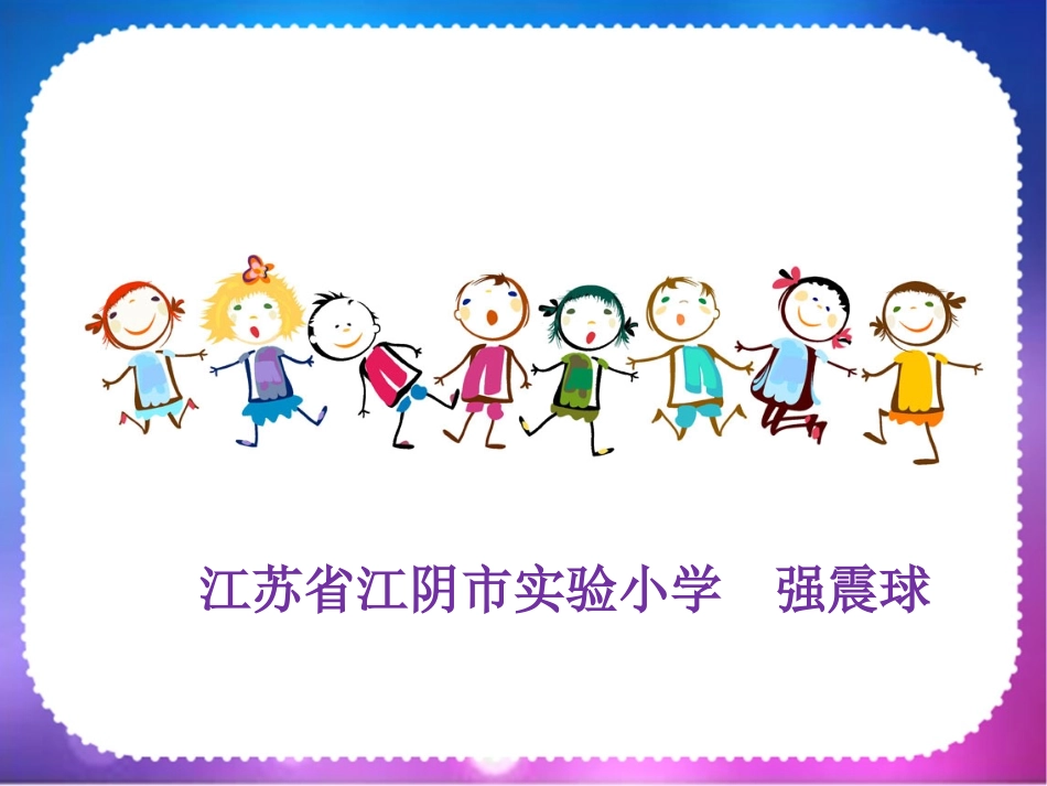 认识百分数(强震球)_第1页