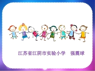 认识百分数(强震球)