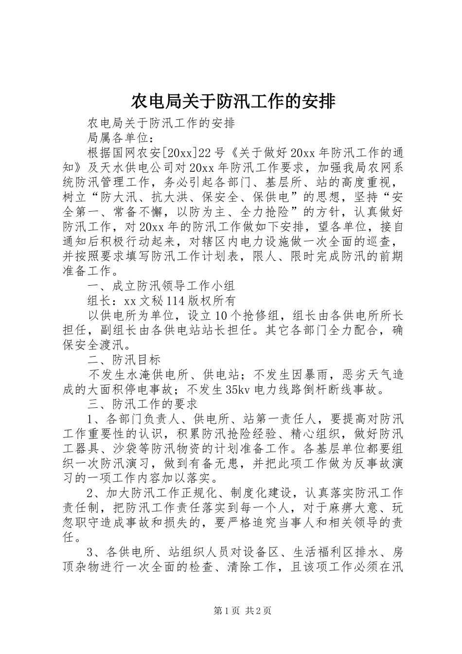 农电局关于防汛工作的安排 _第1页