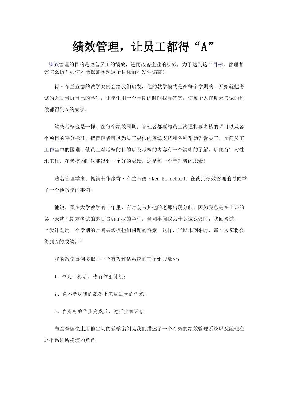 绩效管理,让员工都得“A”_第1页