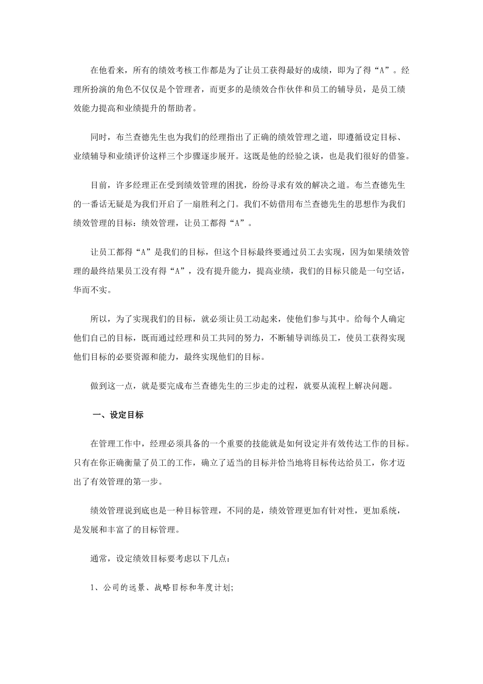 绩效管理,让员工都得“A”_第2页
