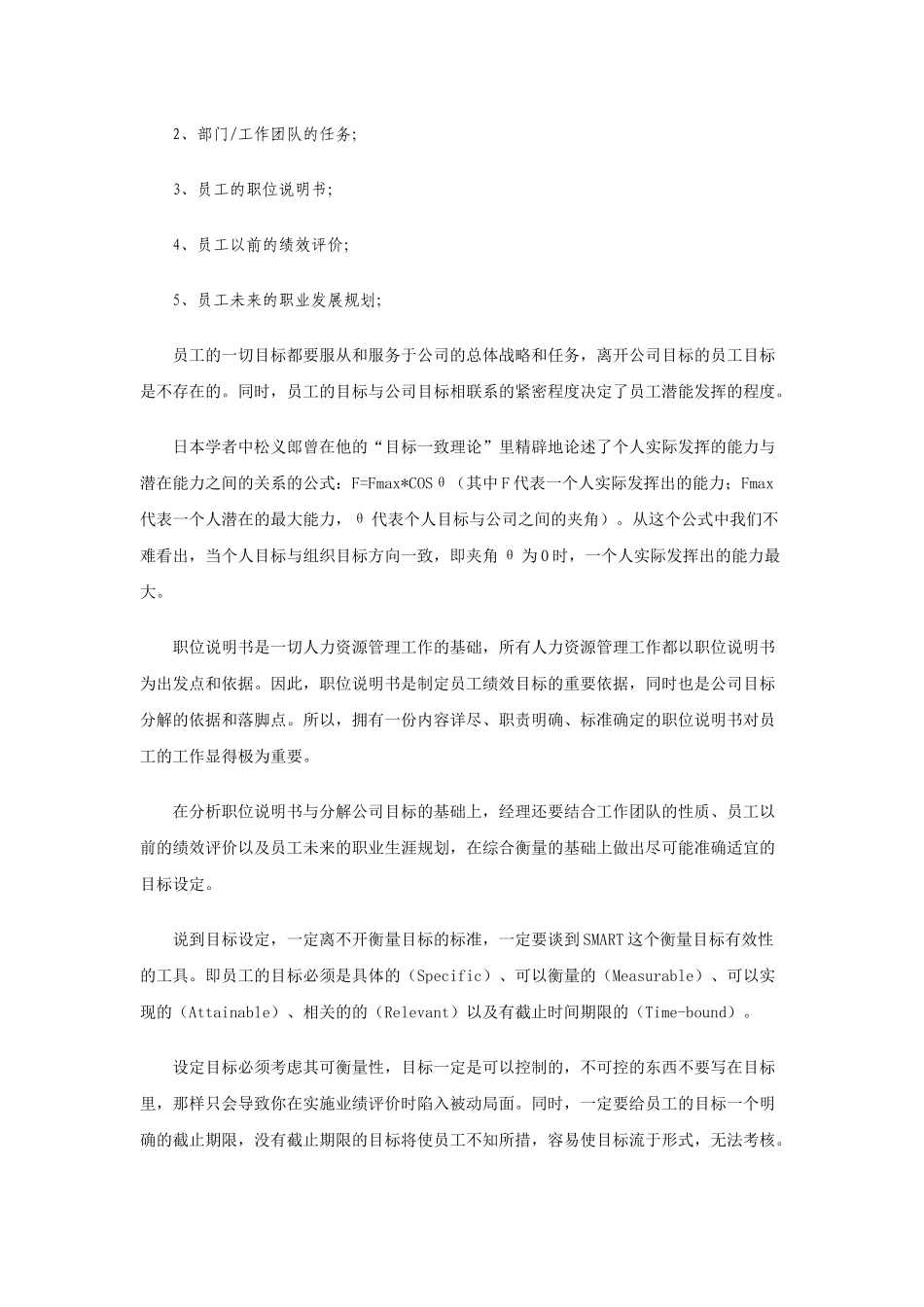 绩效管理,让员工都得“A”_第3页