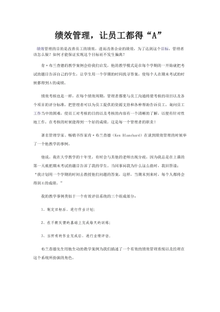 绩效管理,让员工都得“A”