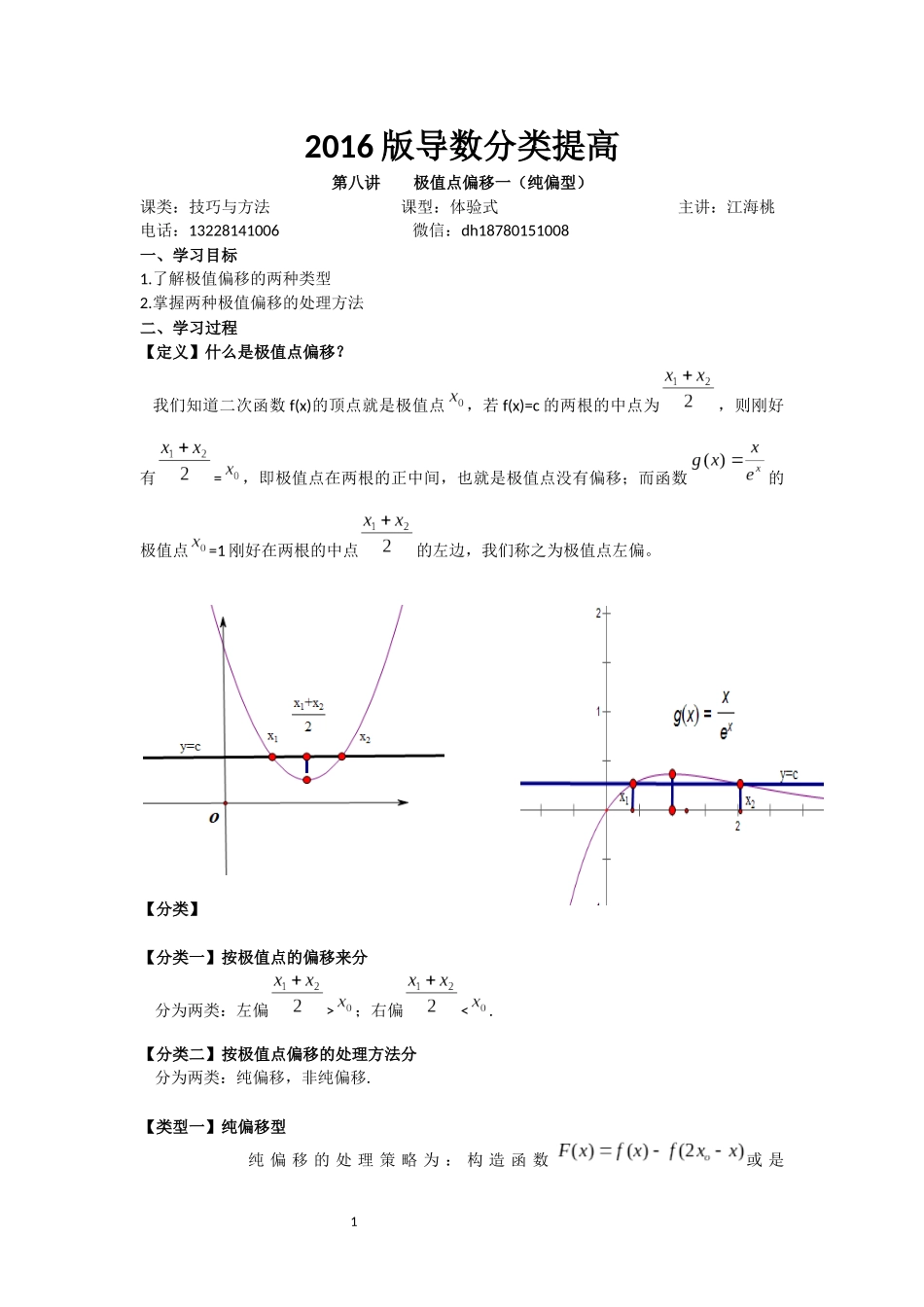 极值点偏移问题_第1页