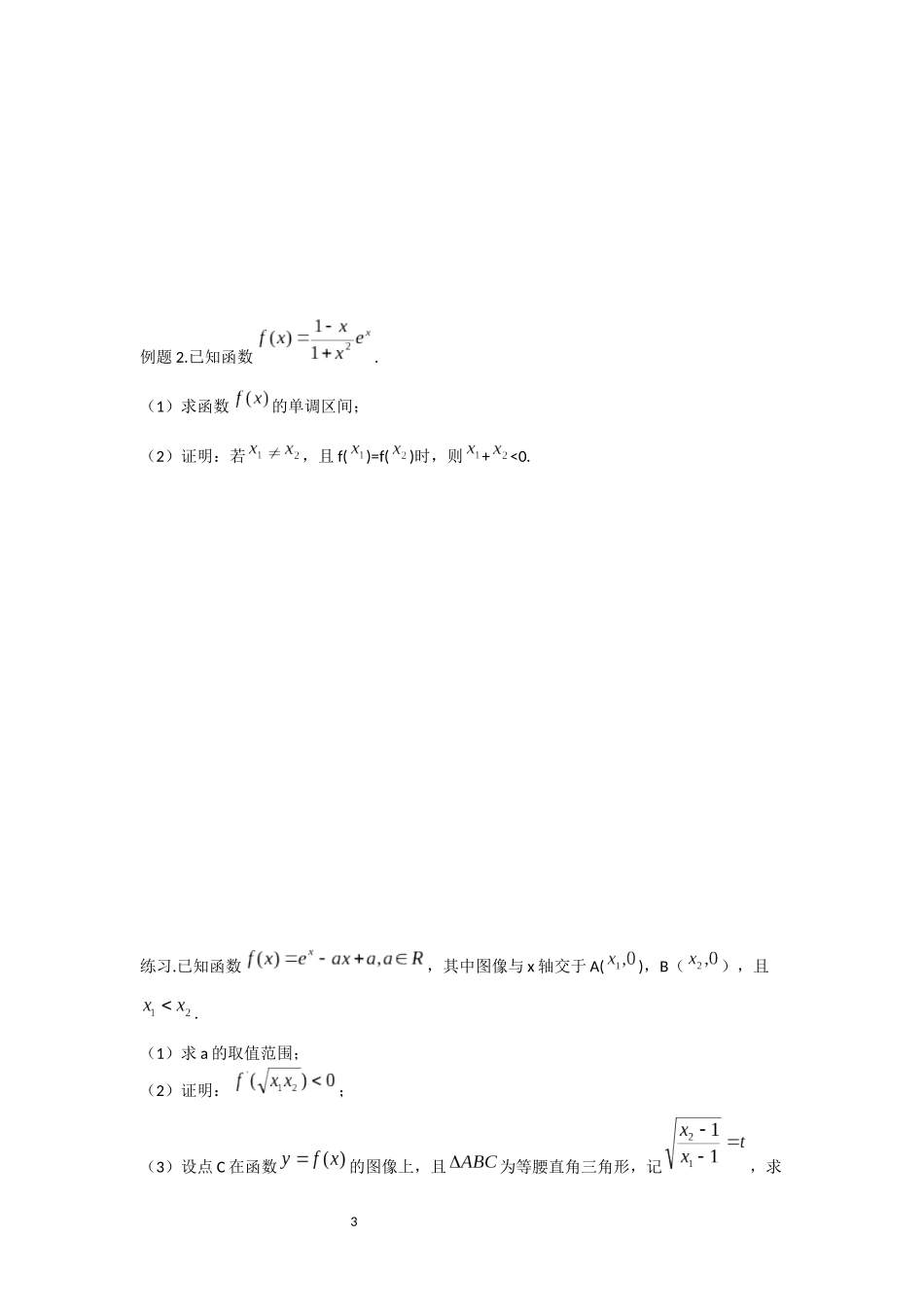 极值点偏移问题_第3页