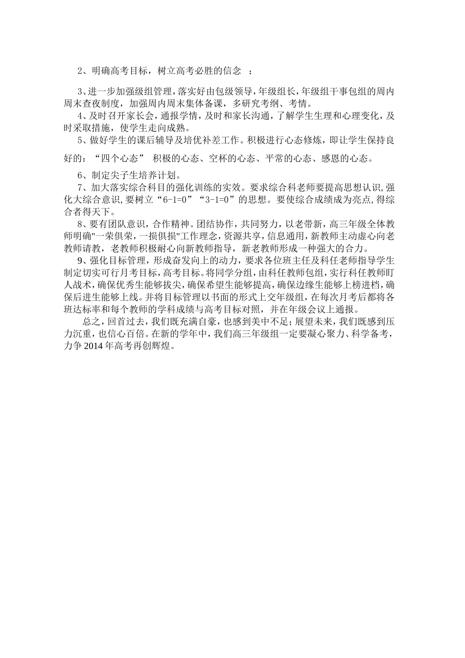 高三年级组第一次月考成绩分析_第3页