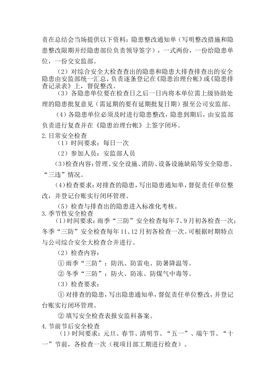 现场隐患排查实施方案_第3页
