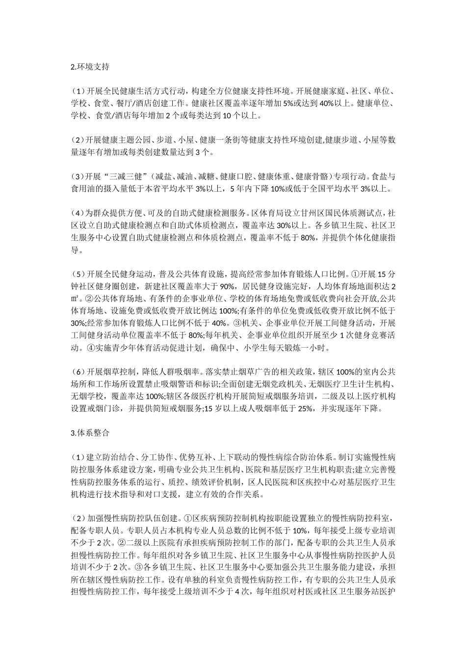 南关学校慢性病防治实施方案_第2页