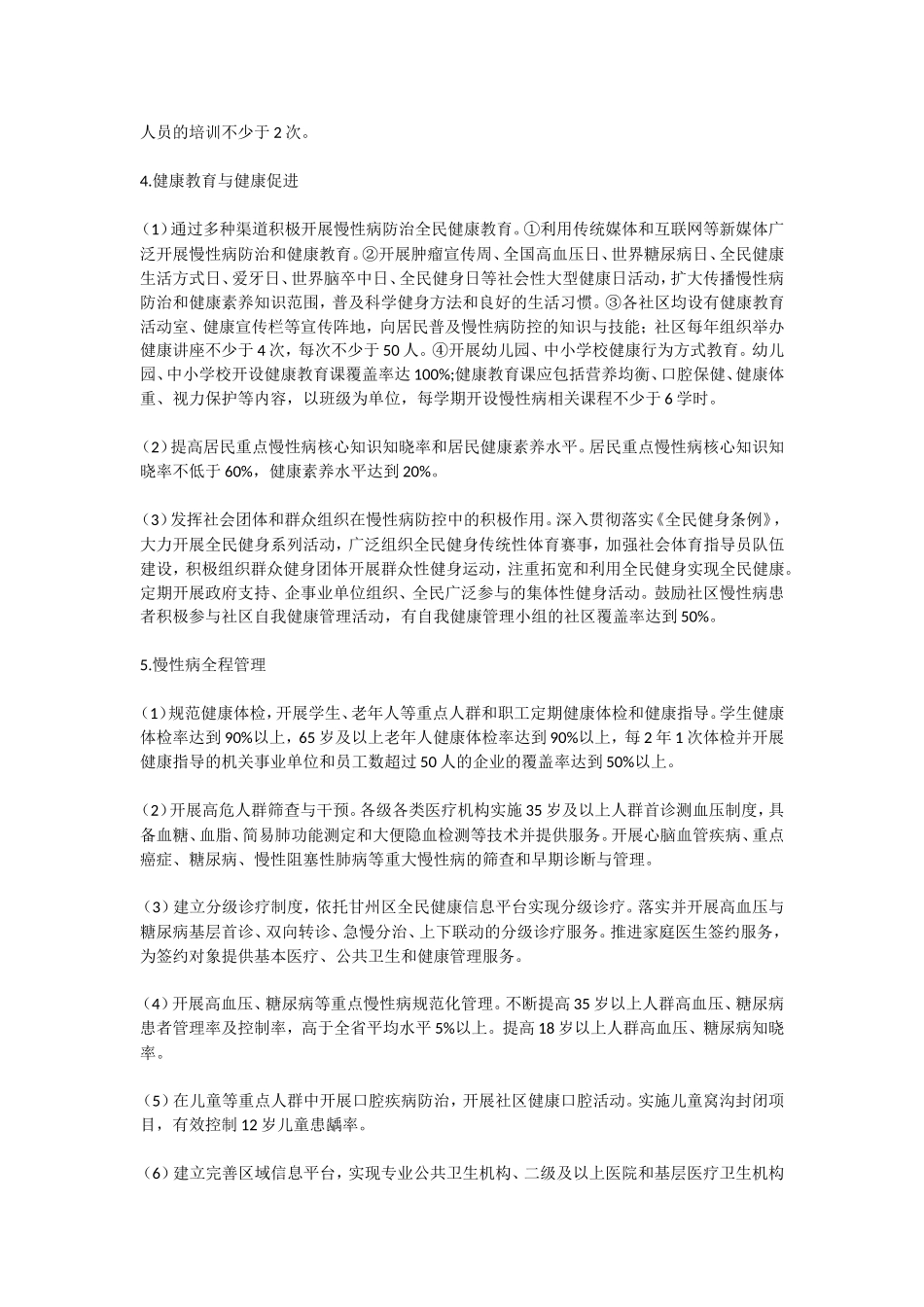 南关学校慢性病防治实施方案_第3页