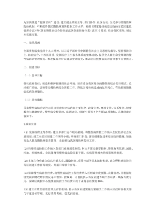 南关学校慢性病防治实施方案
