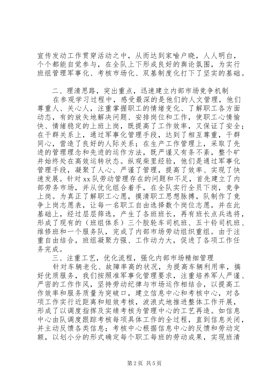 在公司现场推进会的发言稿_第2页