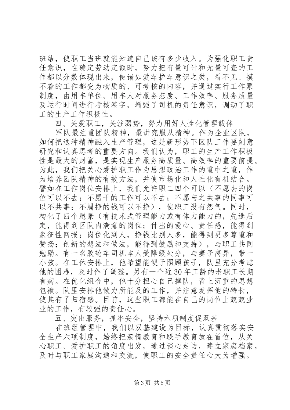 在公司现场推进会的发言稿_第3页