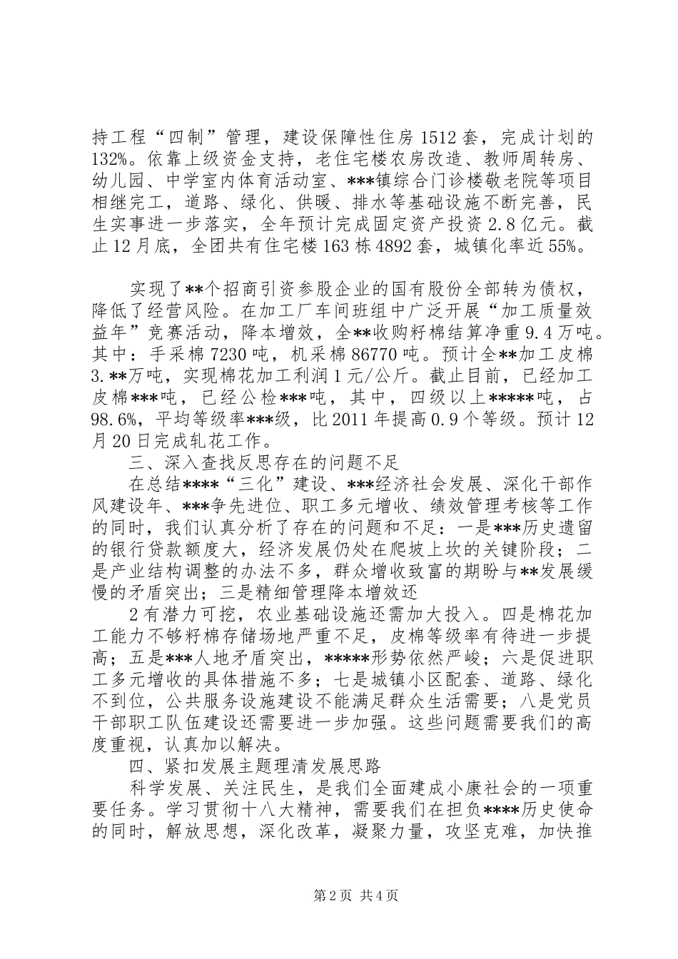 学习贯彻十八大精神座谈会上的发言_第2页