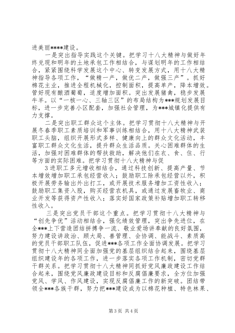 学习贯彻十八大精神座谈会上的发言_第3页