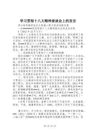 学习贯彻十八大精神座谈会上的发言