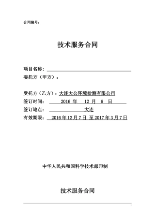 检测技术服务合同样本