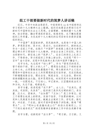 组工干部要做新时代的筑梦人讲话稿