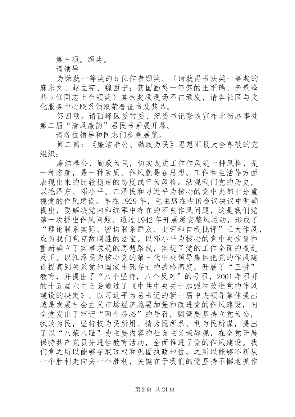 廉洁奉公勤政为民主持词[5篇范例]_第2页
