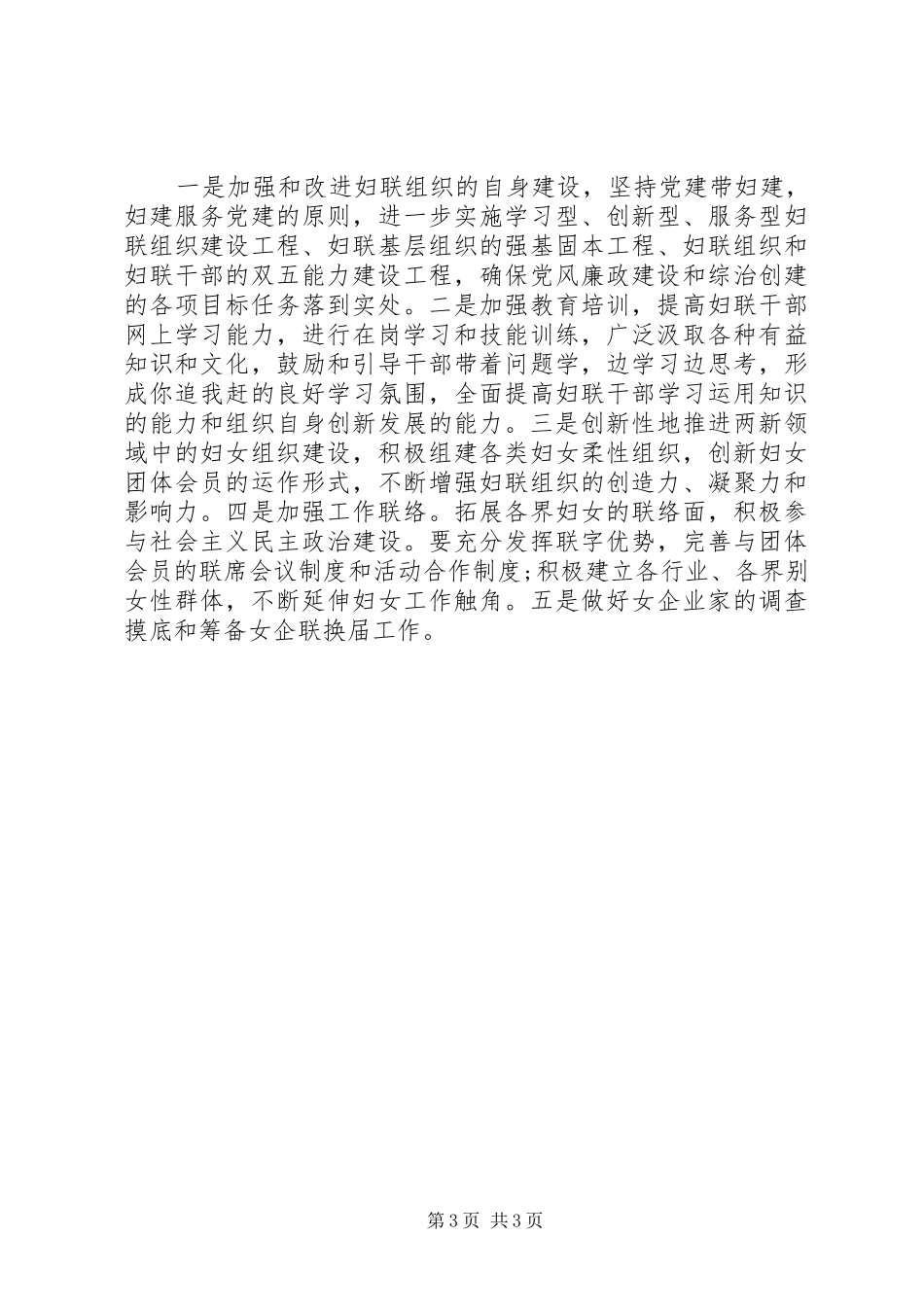 XX年妇联下半年工作计划范文 _第3页