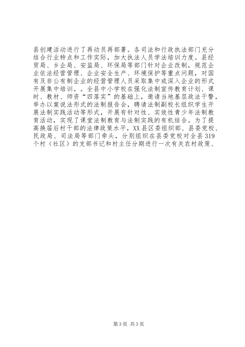 六五普法规划调研报告 _第3页