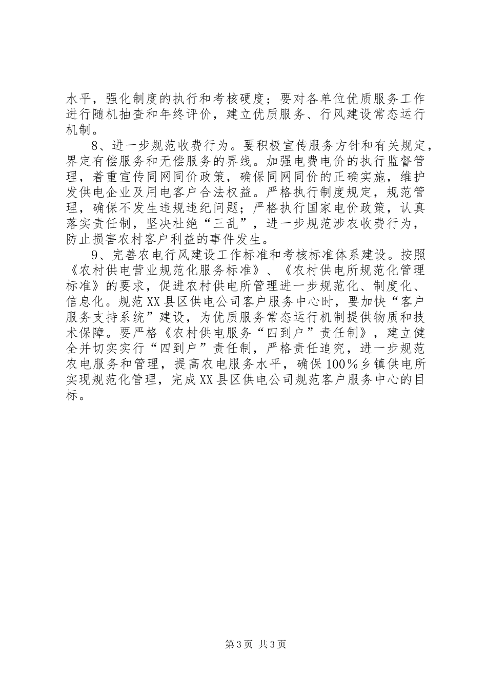 供电公司文明行业及行风建设工作计划 _第3页
