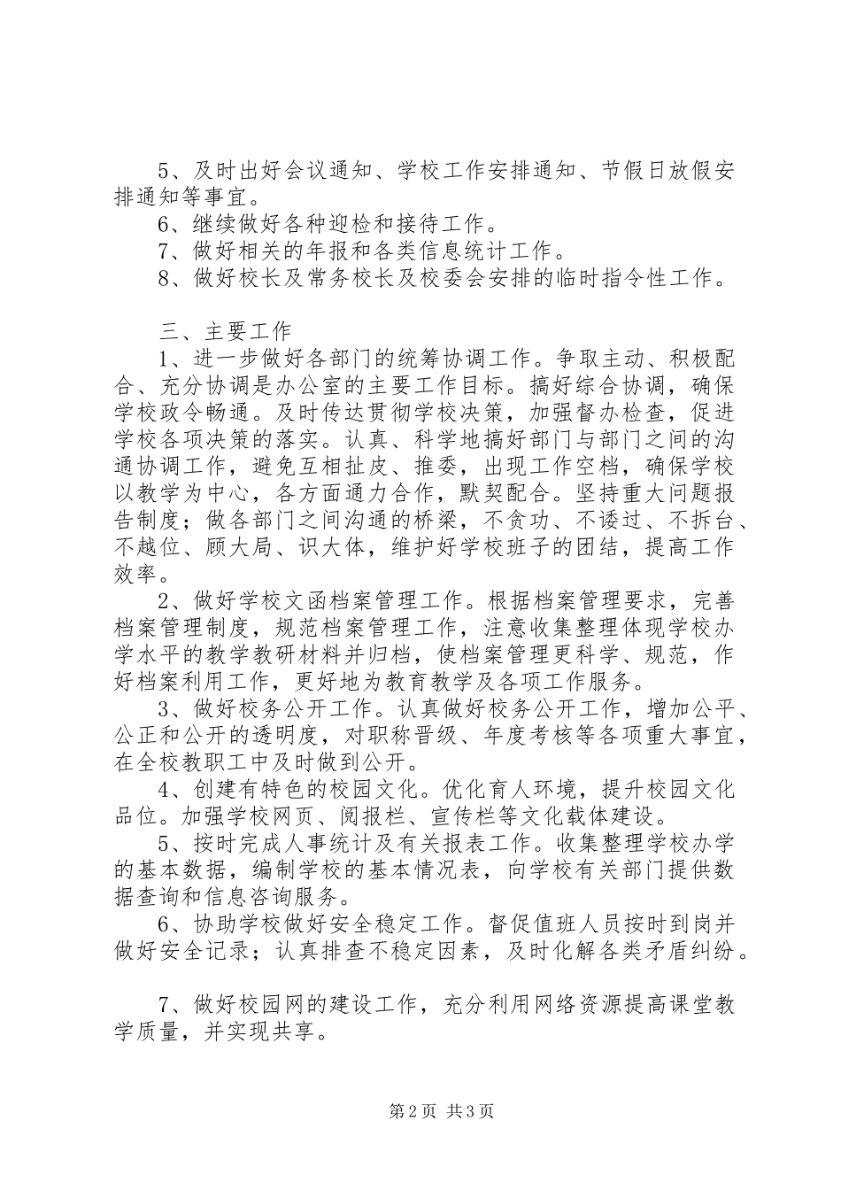 XX年2月办公室工作计划1与XX年2月办公室秘书工作计划 (3)_第2页