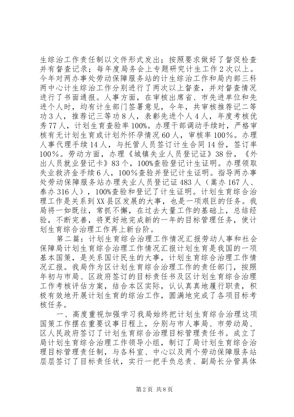 计划生育综合治理工作情况汇报 _第2页