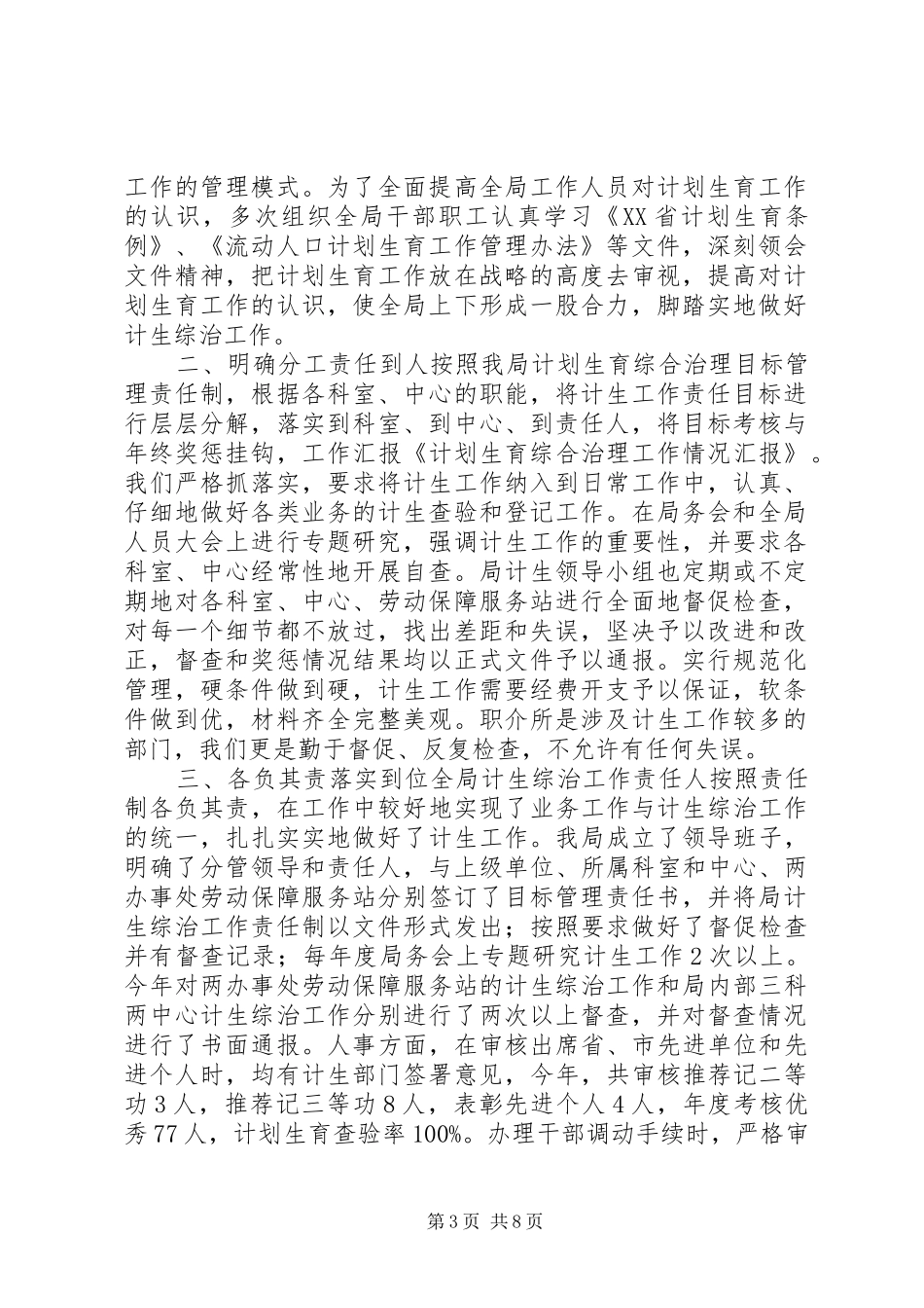 计划生育综合治理工作情况汇报 _第3页