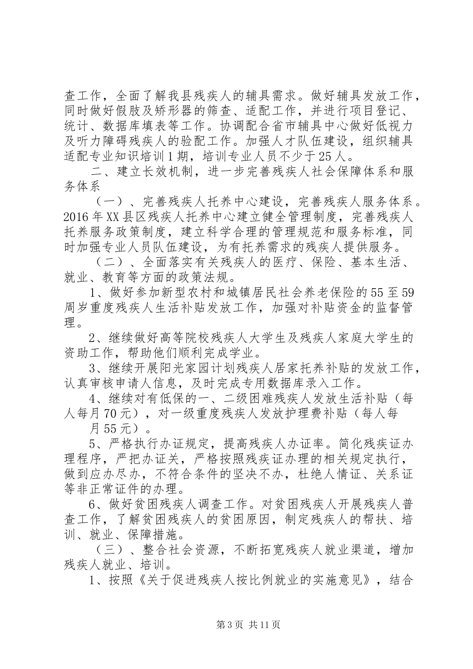 篇一：XX年残疾人工作计划 _第3页