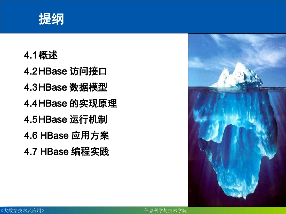 分布式数据库HBase_第2页